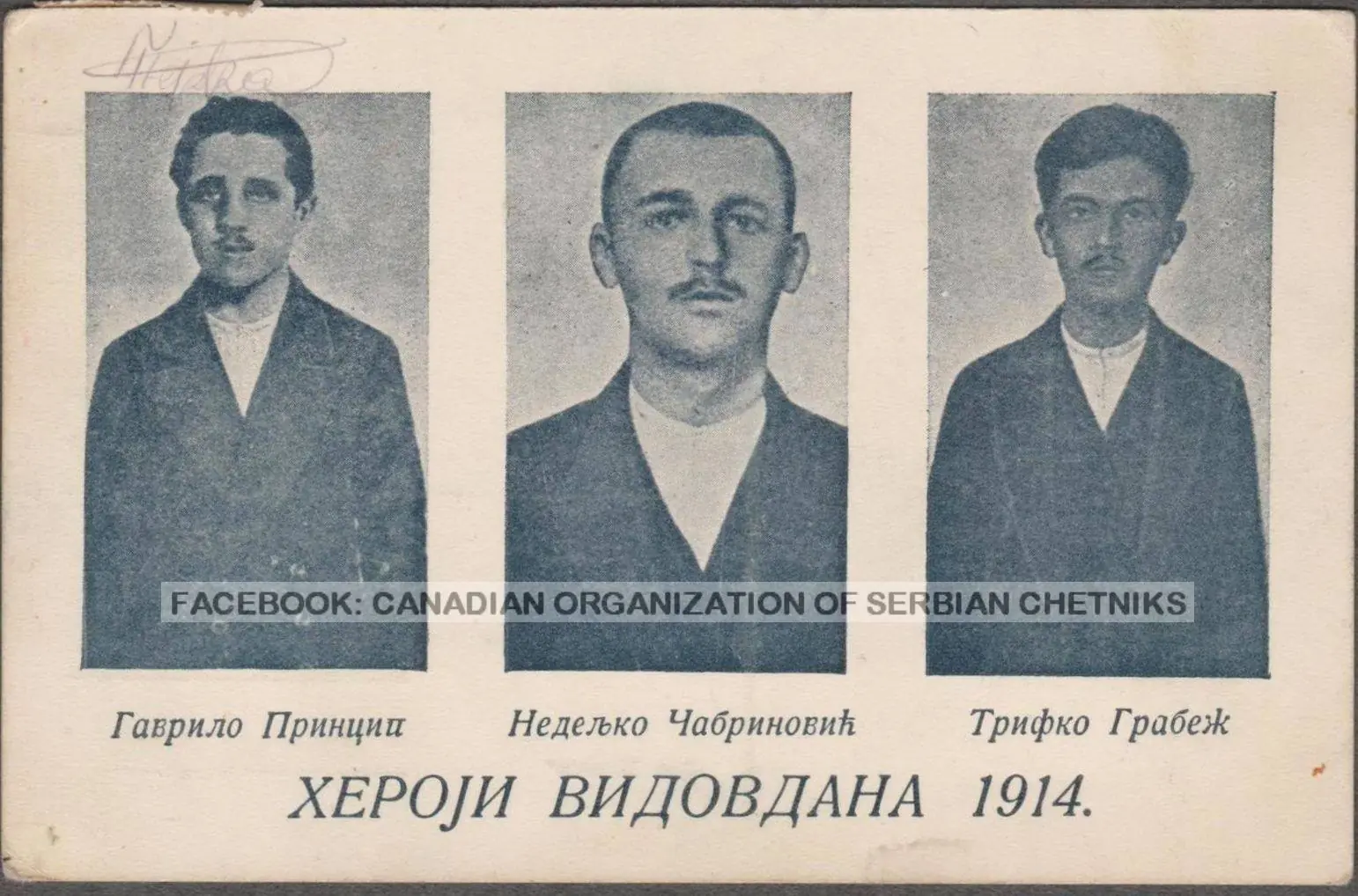 Gavrilo Princip, Nedeljko Čabrilović i Trifko Grabež