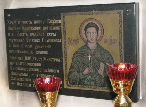 Sveti mučenik Jevgenij Rodionov