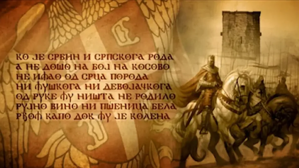 Клетва цара лазара