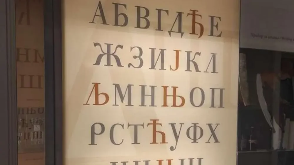 Музеј ћирилице