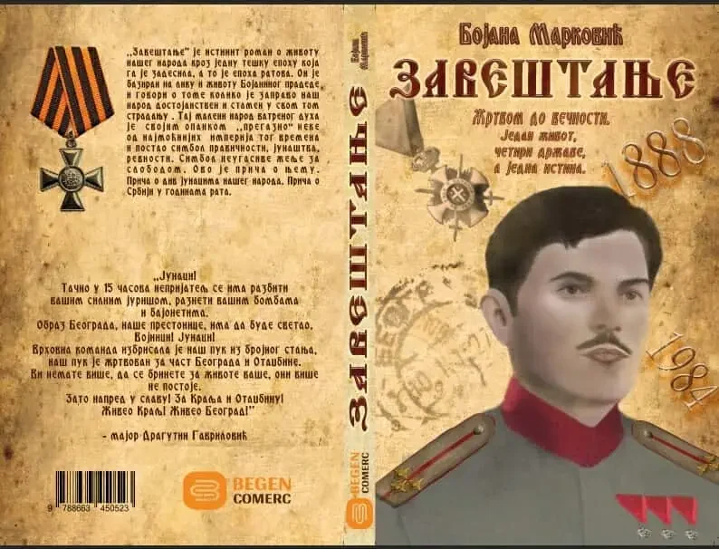 Роман Бојане Марковић "Завештање"