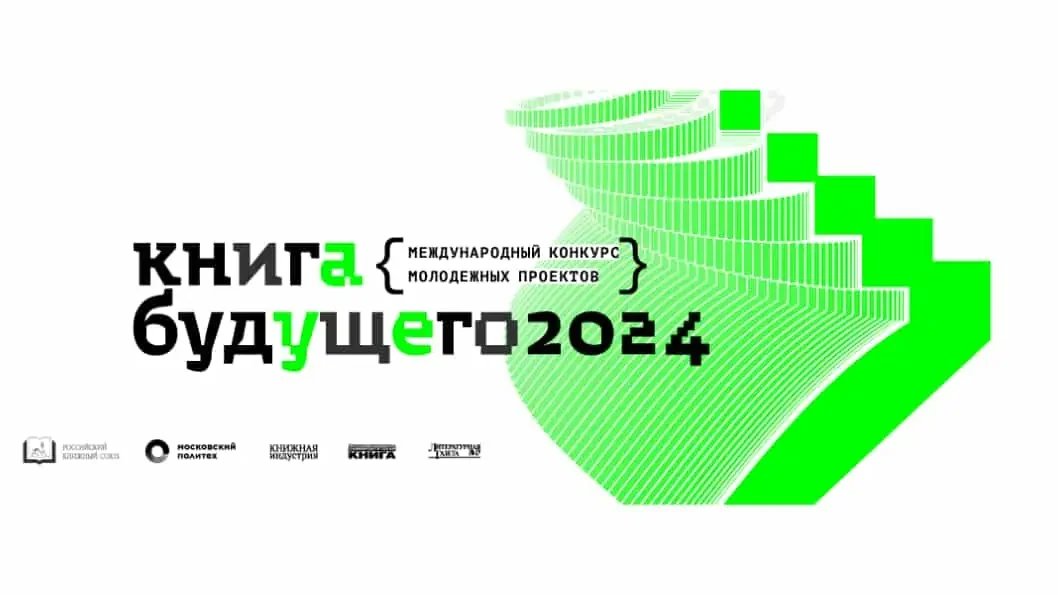 Međunarodni konkurs "Knjiga budućnosti"