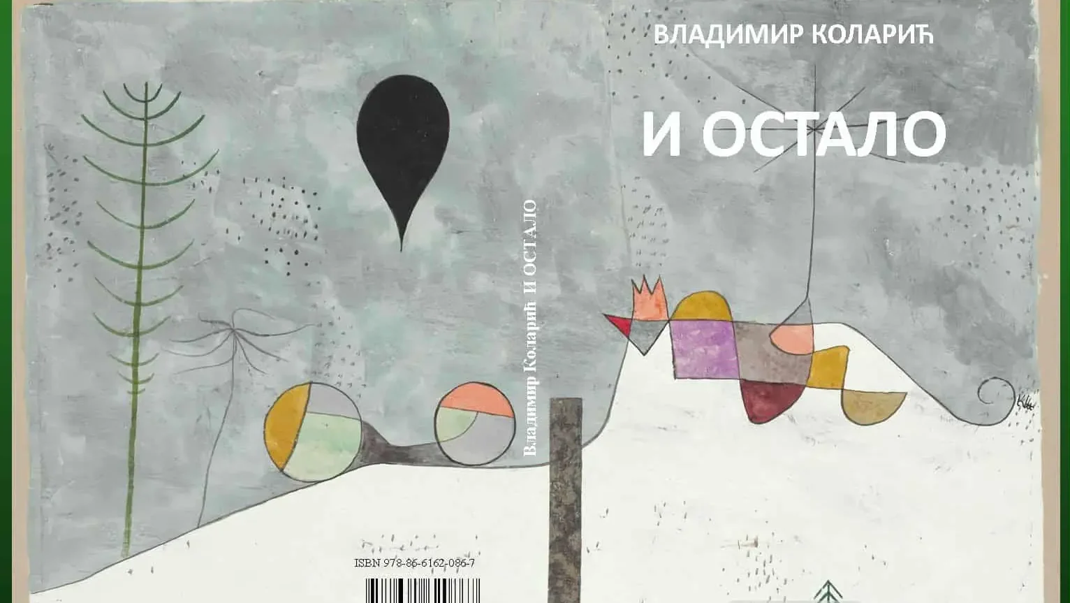 Владимир Коларић књига