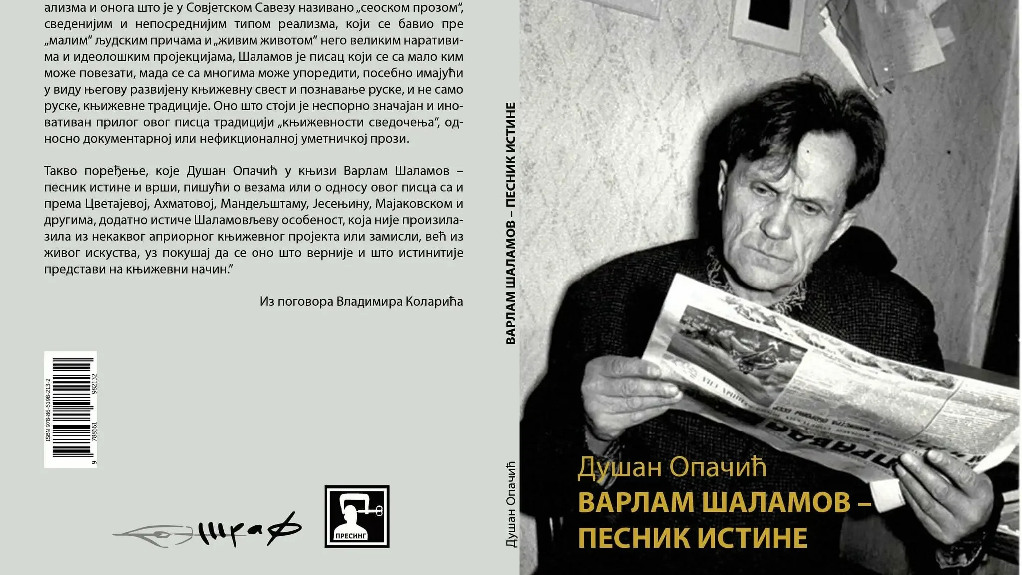 Душан Опачић