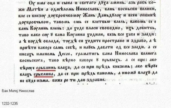 Povelja bana Matije Ninoslava kao istorijski dokaz da su Srbi živeli u srednjovekovnoj Bosni