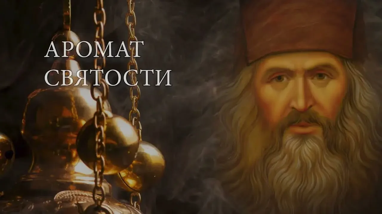 „Мирис светости“: У Москви премијерно приказан документарни филм о Светом Јовану Шангајском и Санфранцисканском