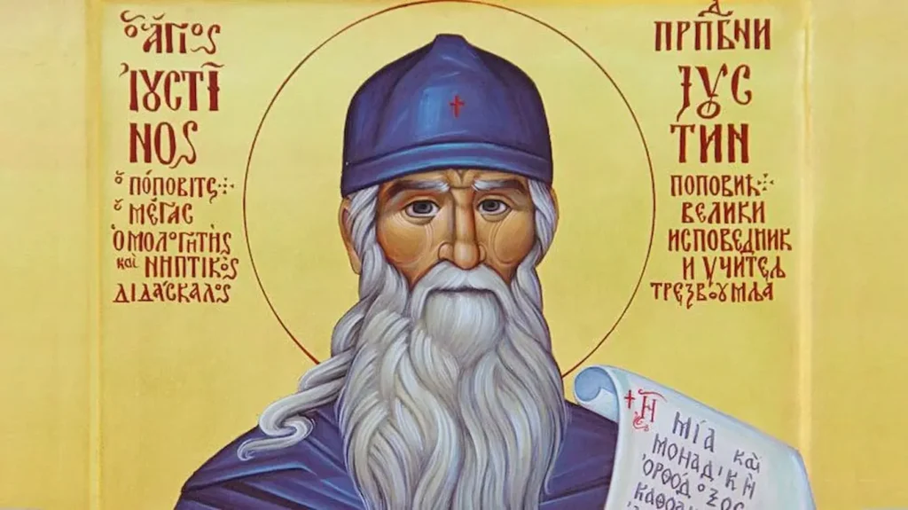 Преподобни Јустин Ћелијски